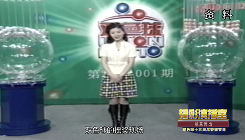 双色球游戏的诞生